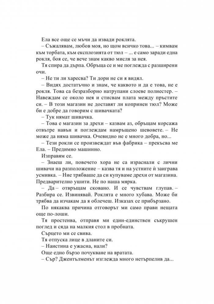 Вярвай ми