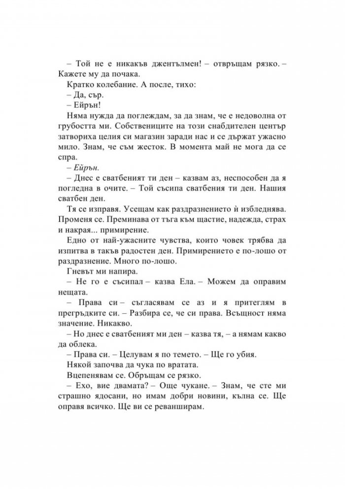 Вярвай ми