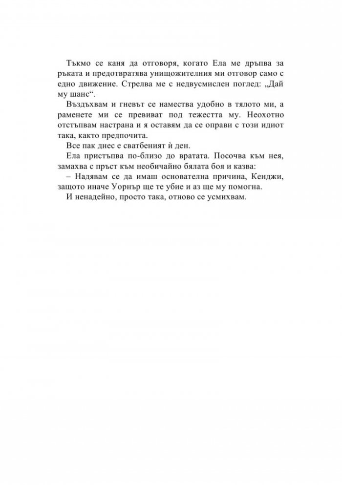 Вярвай ми