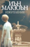 Изкупление