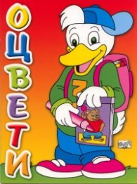 Оцвети: Пате