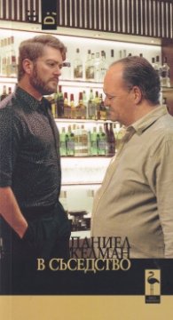 В съседство