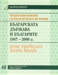 Подбрани извори за българската история Т.4, част 2