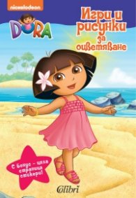 Дора изследователката: Игри и рисунки за оцветяване