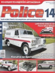 Police; Бр.14