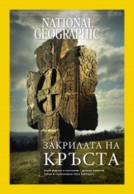 National Geographic България Април/2024