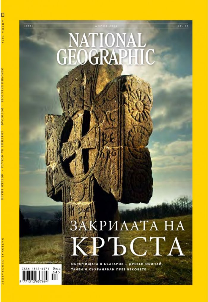 National Geographic България Април/2024