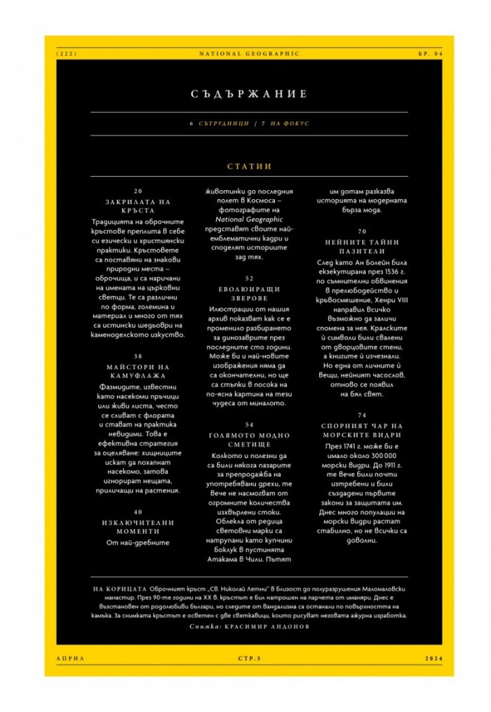 National Geographic България Април/2024