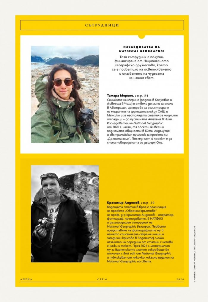 National Geographic България Април/2024
