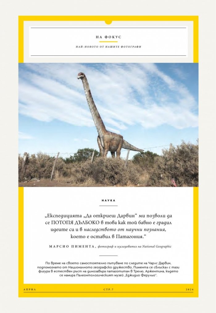 National Geographic България Април/2024