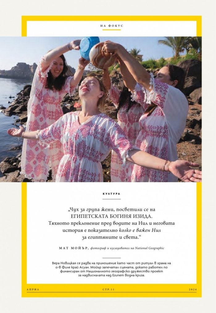 National Geographic България Април/2024