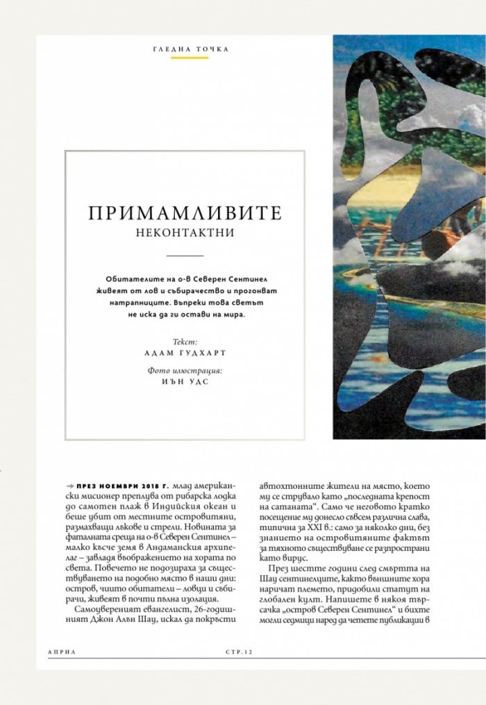National Geographic България Април/2024
