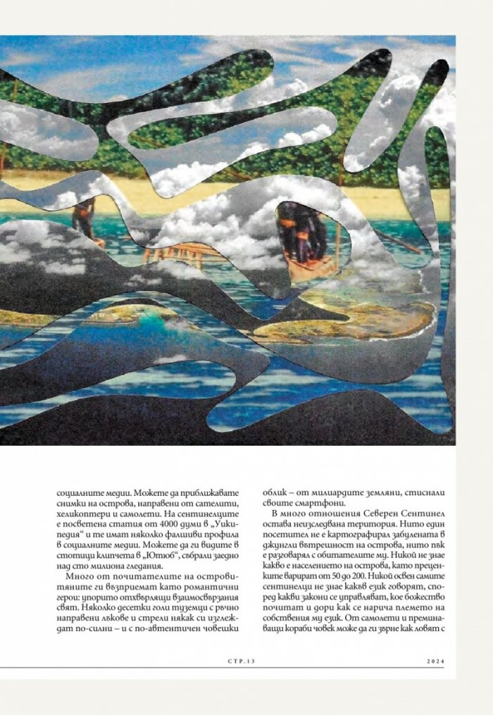 National Geographic България Април/2024