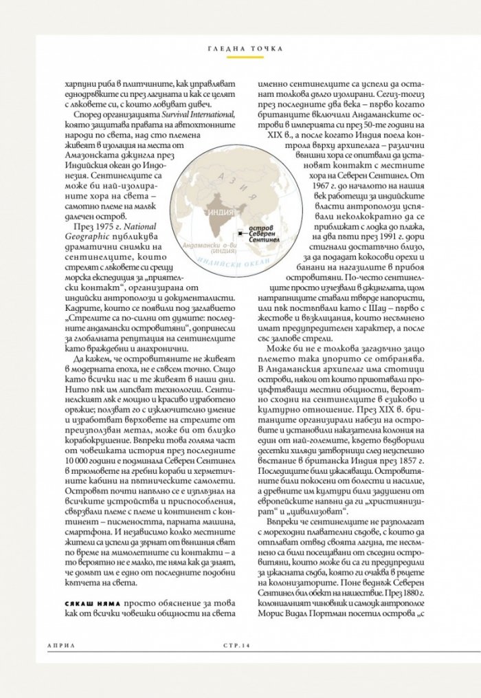 National Geographic България Април/2024