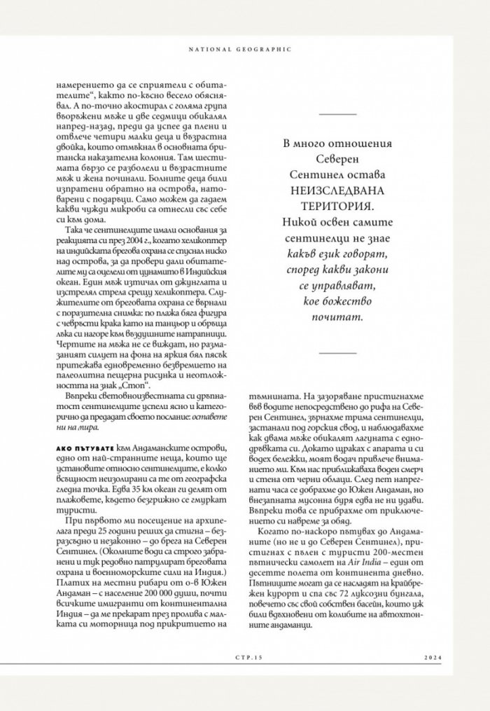 National Geographic България Април/2024
