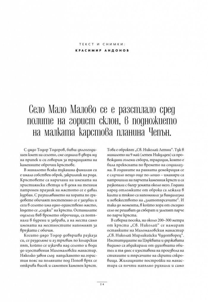 National Geographic България Април/2024