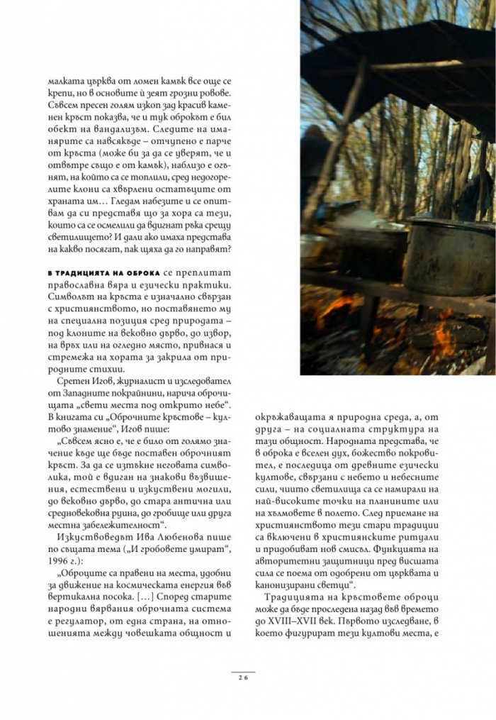 National Geographic България Април/2024