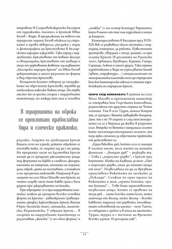 National Geographic България Април/2024