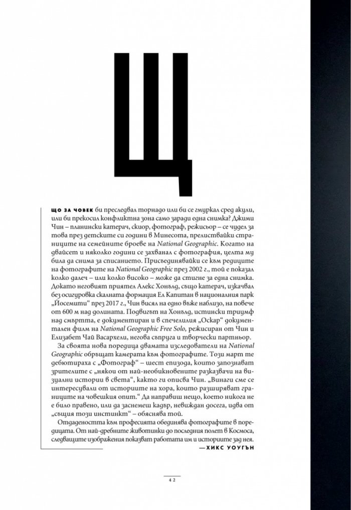 National Geographic България Април/2024