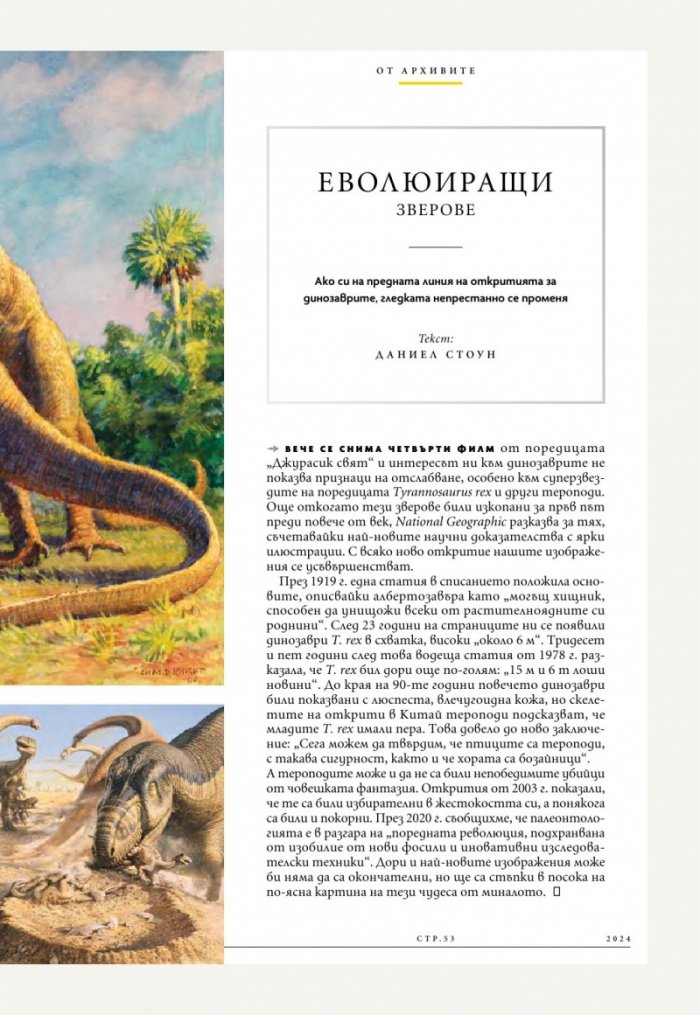 National Geographic България Април/2024