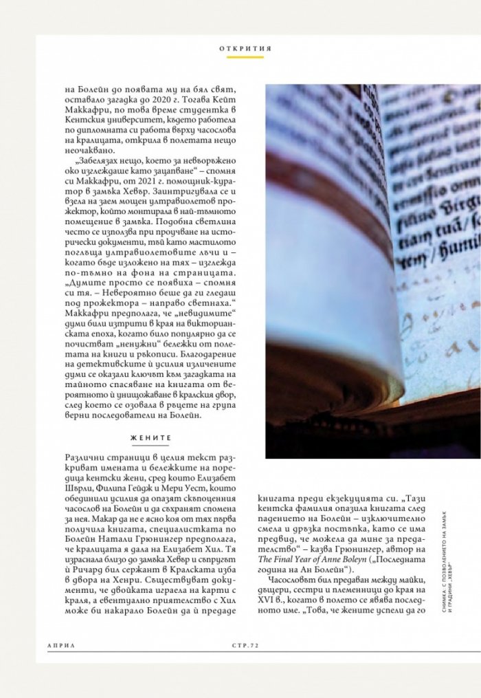 National Geographic България Април/2024