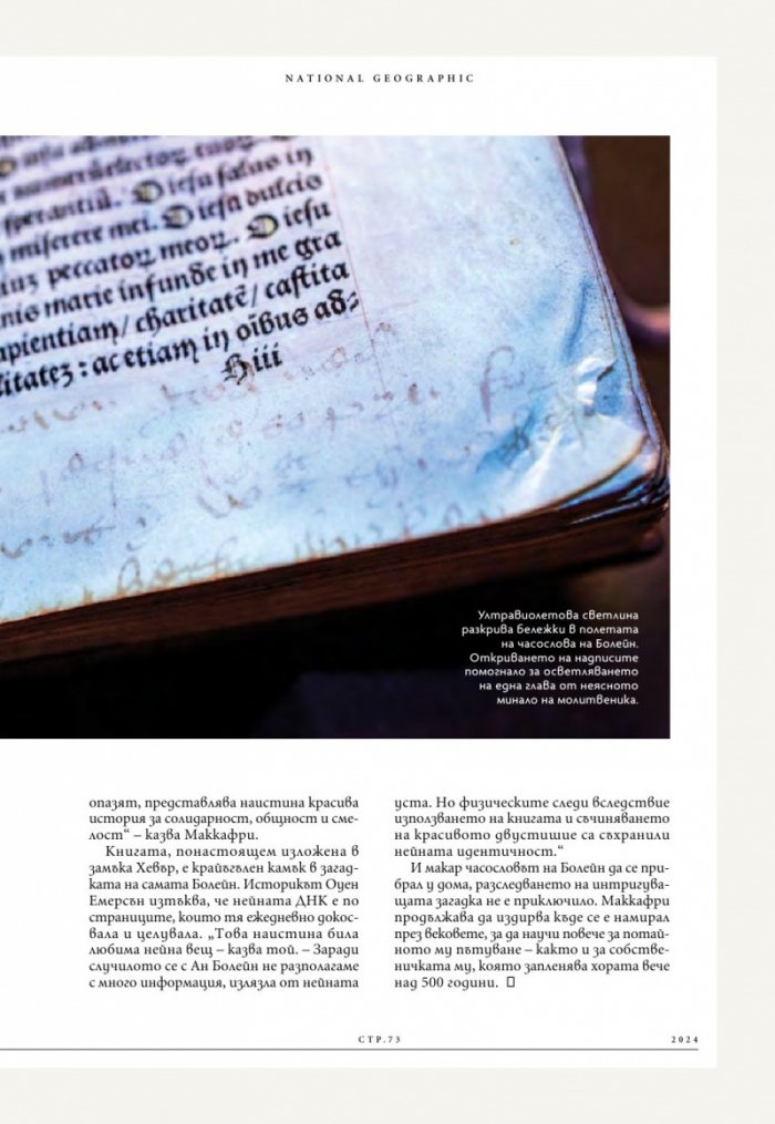 National Geographic България Април/2024