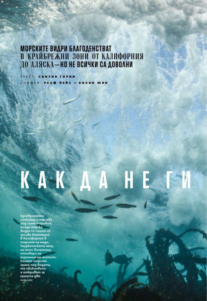 National Geographic България Април/2024