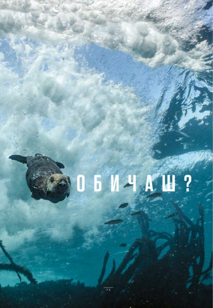 National Geographic България Април/2024