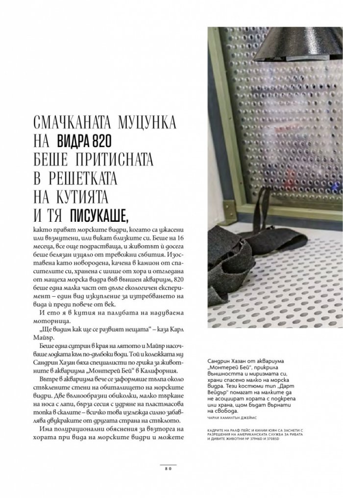 National Geographic България Април/2024