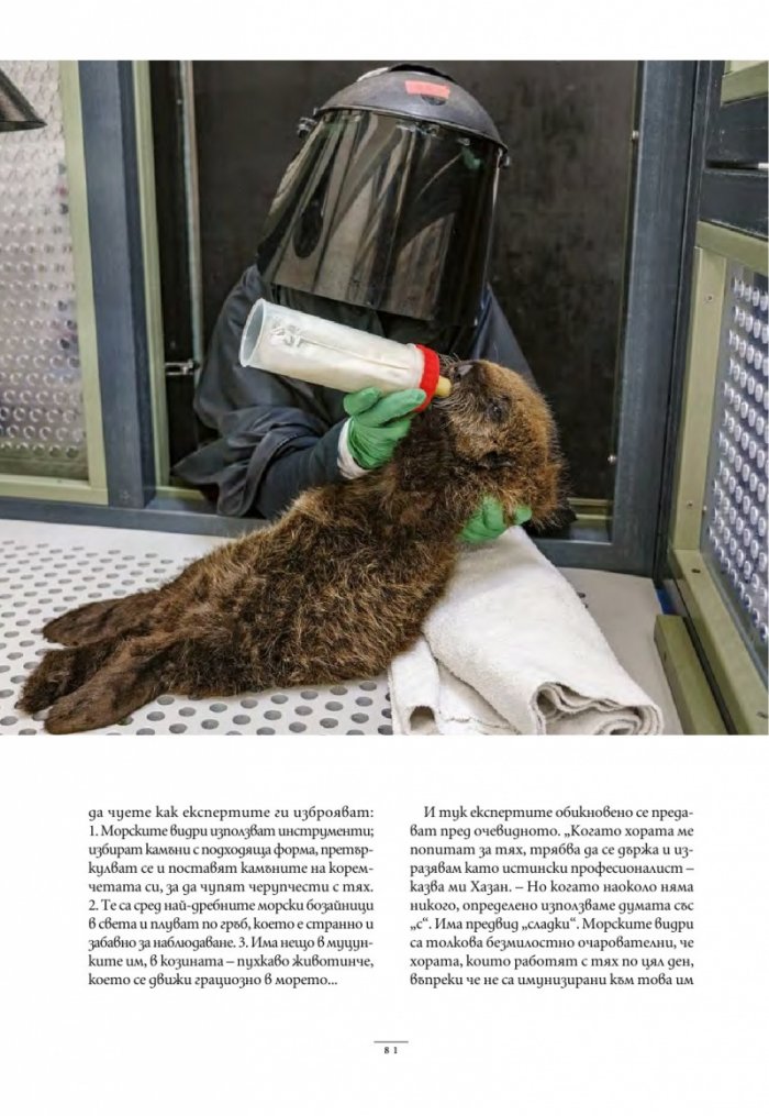 National Geographic България Април/2024