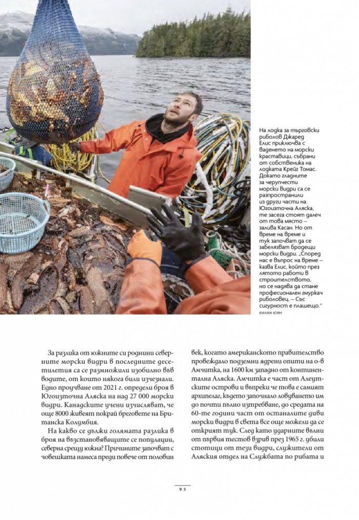 National Geographic България Април/2024