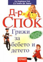Грижи за бебето и детето