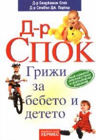 Грижи за бебето и детето