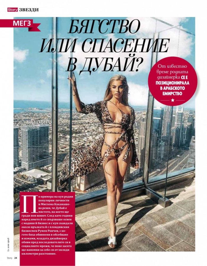 Story Август/2021