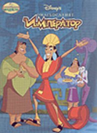 Омагьосаният император/Чародейства