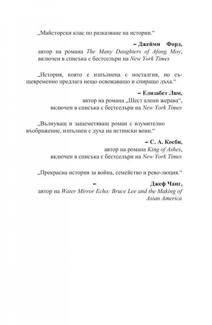 Белегът на воина Кн.2: Дъхобелязан