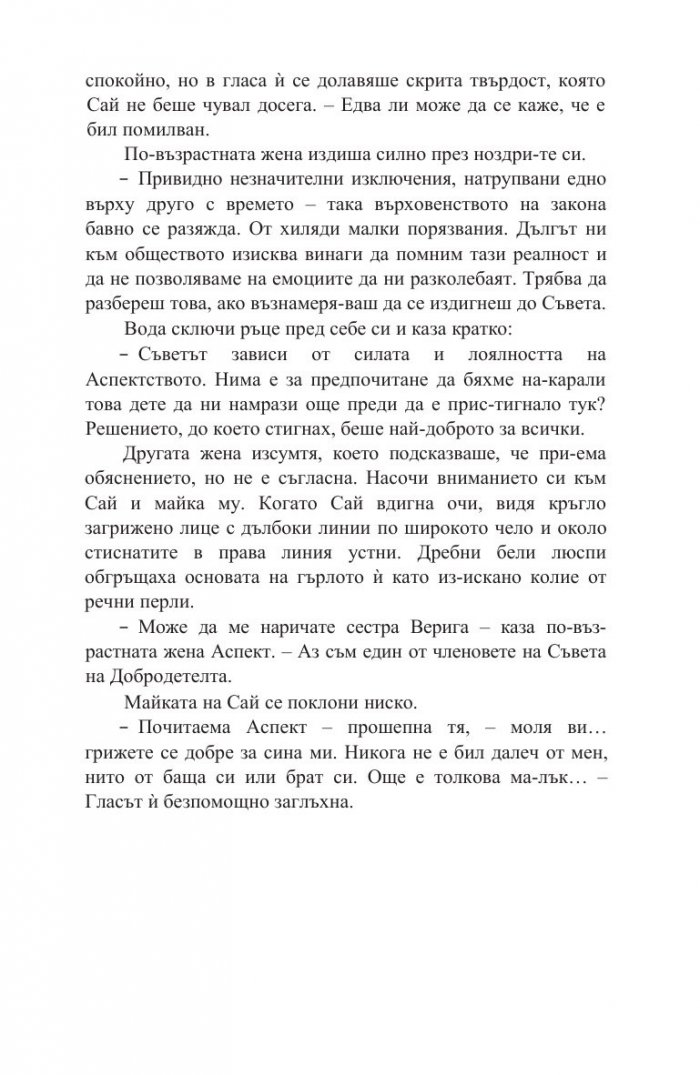Белегът на воина Кн.2: Дъхобелязан