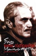 Баш Майстора Кирил Господинов