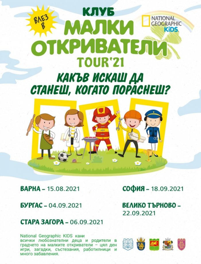 National Geographic KIDS България Август/2021