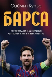 Барса