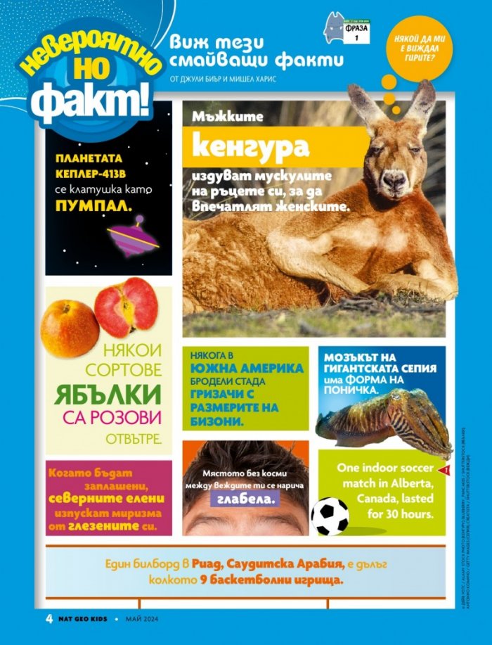 National Geographic KIDS България Май/2024