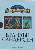 Алкатрас срещу Злите библиотекари. Комплект Кн.1-3