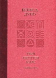 Общ окултен клас. Година пета: Козативни сили