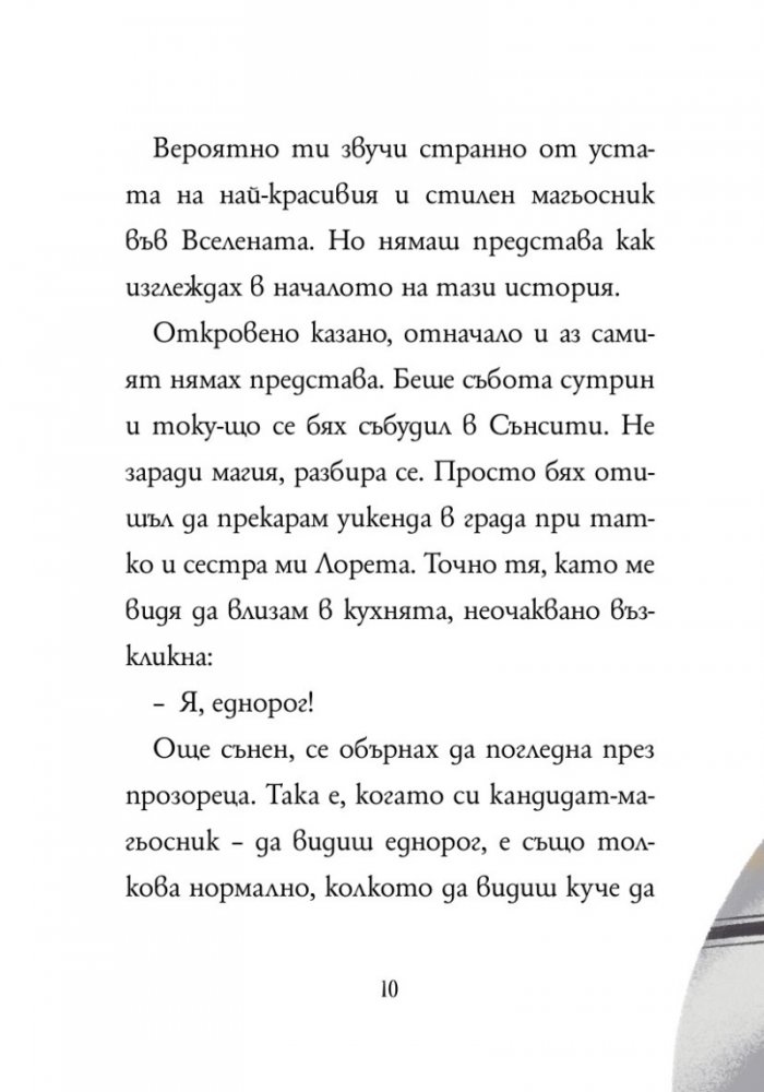 Маркус Покус 3: Проклятието на елфите