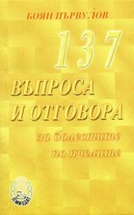 137 въпроса и отговора за болестите по пчелите