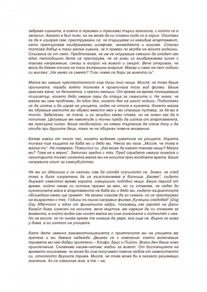 Сони бой