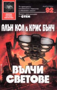 Вълчи светове