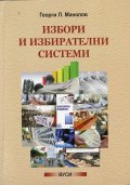 Избори и избирателни системи