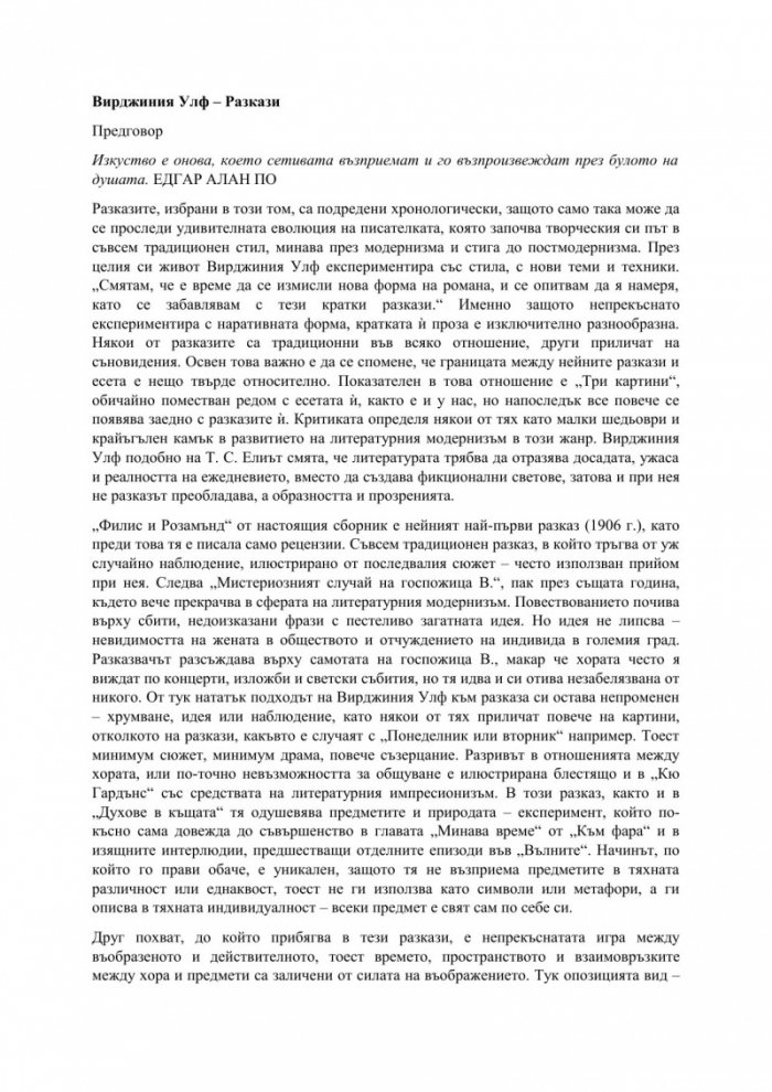 Разкази (Вирджиния Улф)