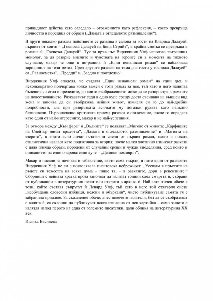 Разкази (Вирджиния Улф)